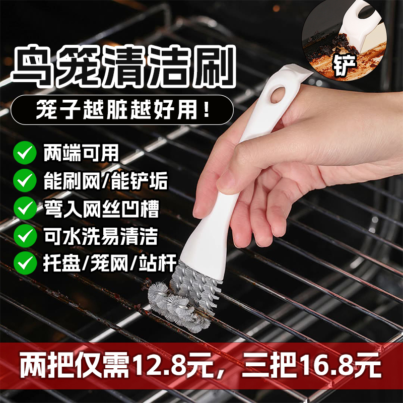 鸟笼清洁神器清理刷子|可铲可刷