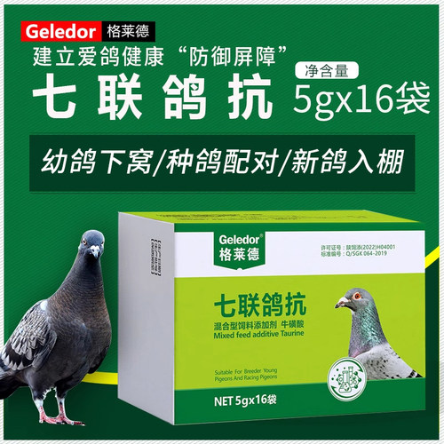 格莱德七联鸽抗鸽子防御屏障