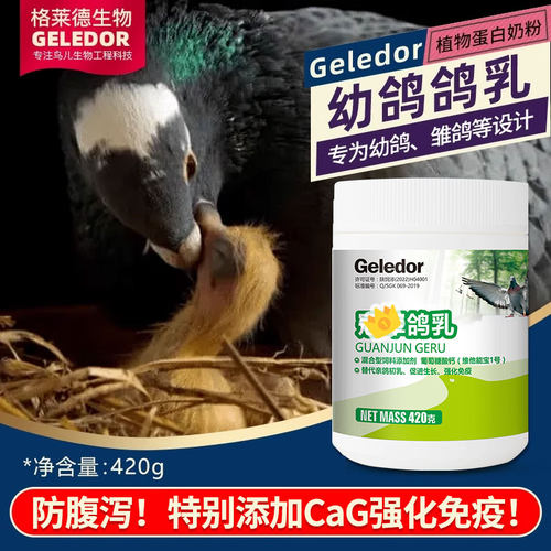 格莱德冠军鸽乳420g防腹泻幼鸽