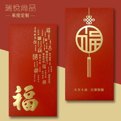 通用公司定制logo新年祝福利是封