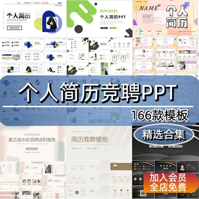PPT模板个人简历自我介绍大学生工作求职面试岗位竞聘晋升电子版