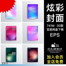 炫彩渐变书籍杂志专辑封面海报主视觉Ai矢量源文件设计模板素材