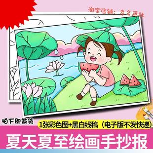 学生夏至立夏大暑小暑节气吃西瓜绘画手抄报 夏日消暑儿童画电子版