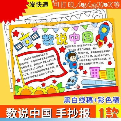数说中国数学手抄报上色改革开放黑白线描电子版小学生8KA4A3模板