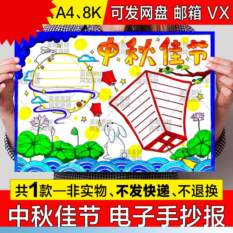 中秋佳节手抄报模板电子版小学生喜迎中秋节传统节日a4小报a3线稿