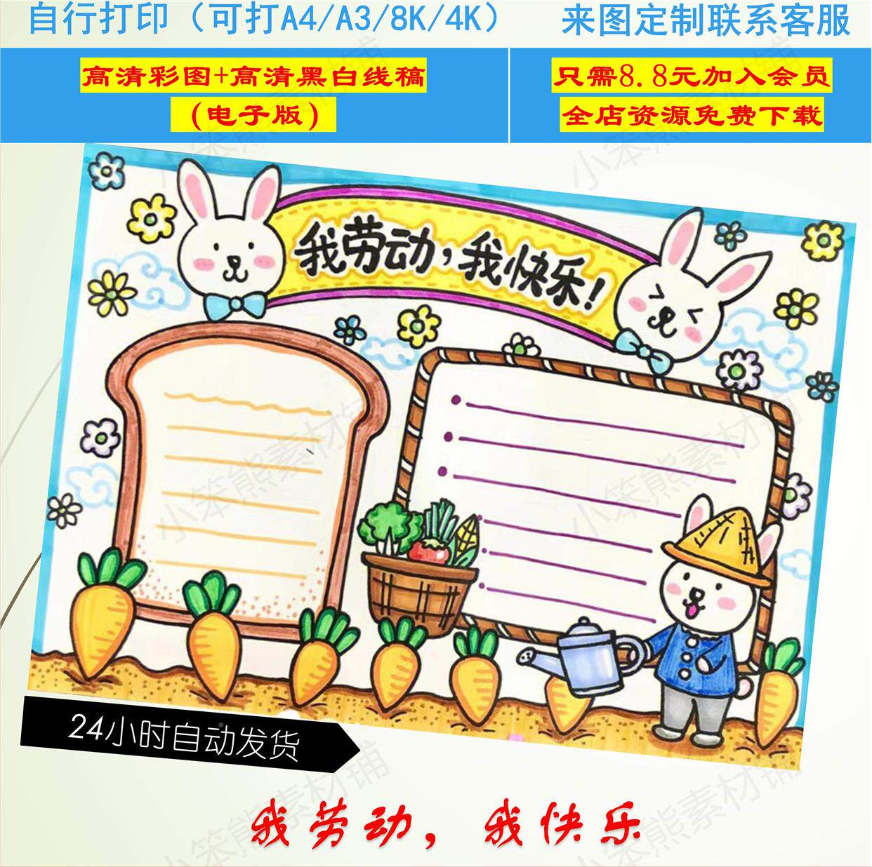 我劳动我快乐手抄报模板小学生五一劳动节我爱劳动家务小报电子版