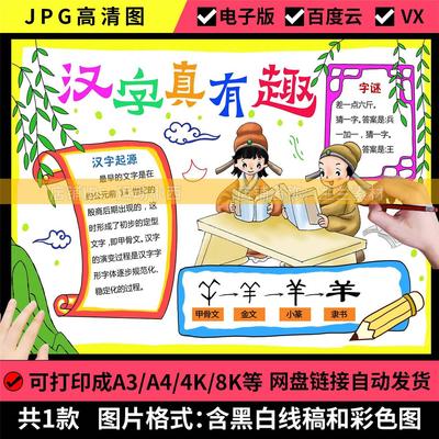 汉字真有趣手抄报模板小学生遨游汉字王国我爱你汉字传统文化小报