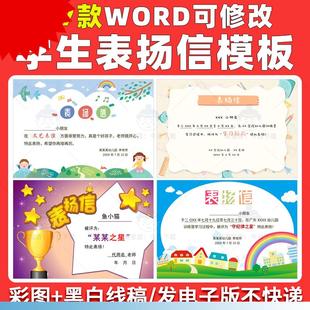 幼儿园表扬信word模板可爱卡通小学生奖励表扬信奖状可编辑电子版
