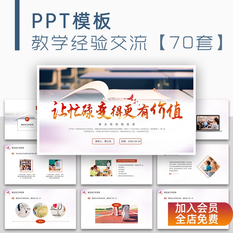 班主任教师老师教学教育经验交流分享PPT模板成品课件动态PPT素材