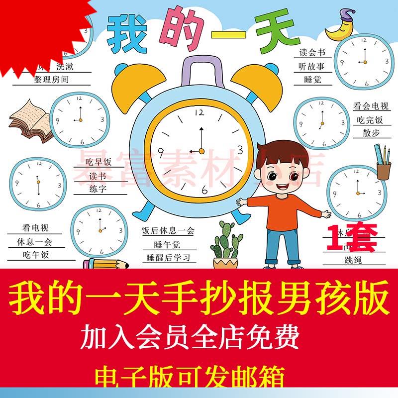 寒假计画时间表我的一天手抄报电子版线稿时钟表作息小报男孩模板