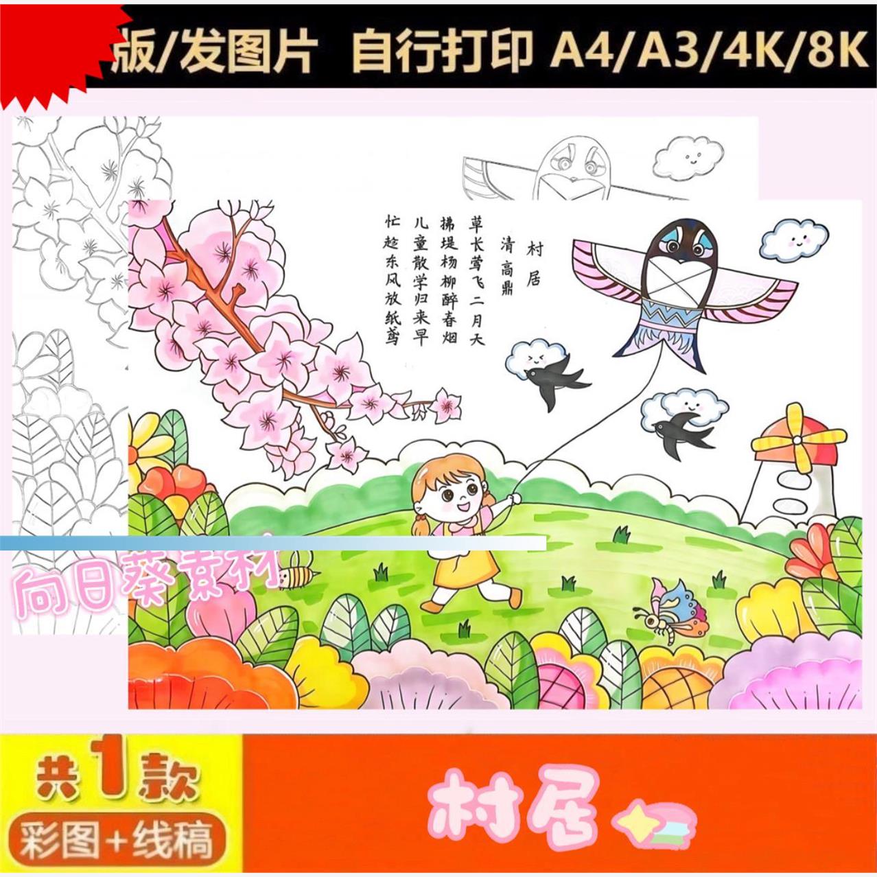 村居古诗配画手抄报电子版小学生语文古诗配图唐诗宋词儿童画模板