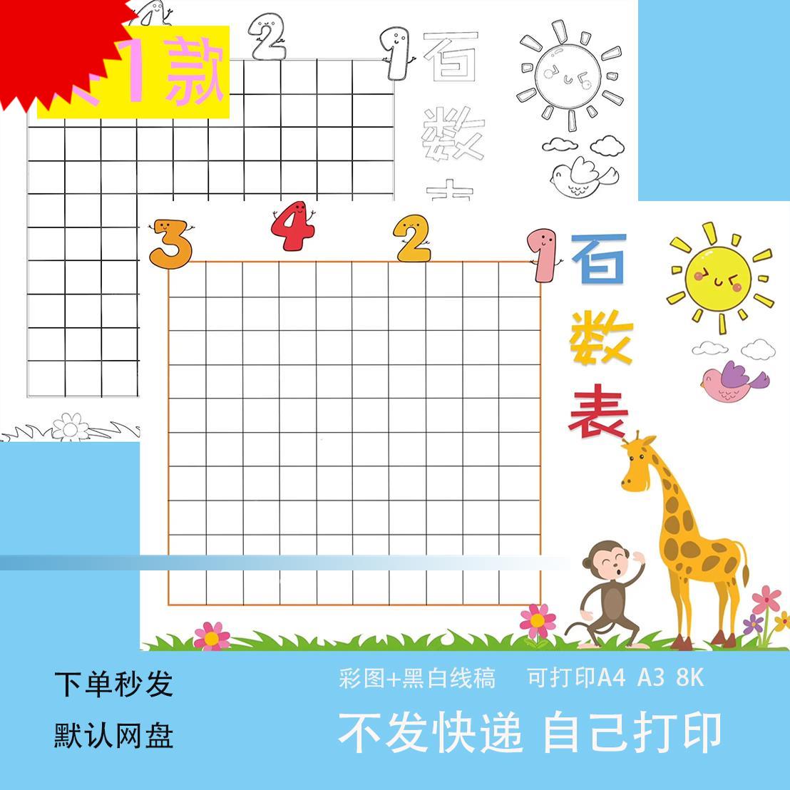 百数表手抄报模板小学生一二年级趣味数学百以内数字学习认识线稿