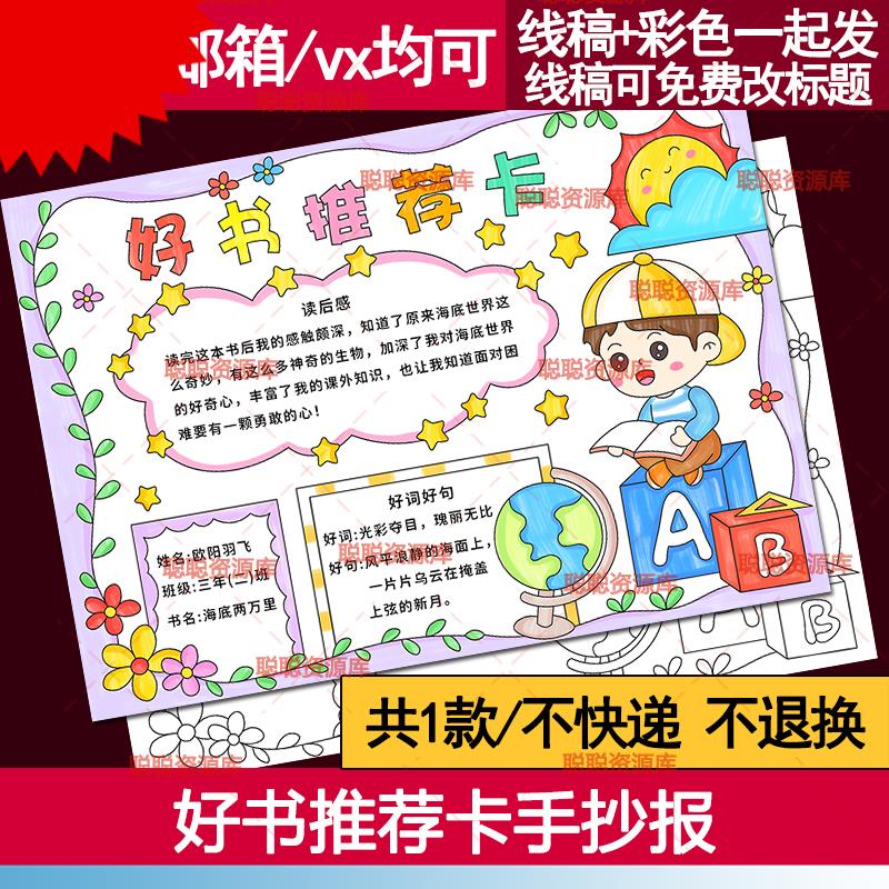 读书卡片模板好书推荐卡手抄报小学生记录卡读后感主题阅读报电子