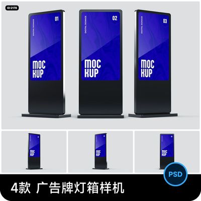 广告牌灯箱展架海报背景vi效果图展示智能贴图样机PSD设计素材