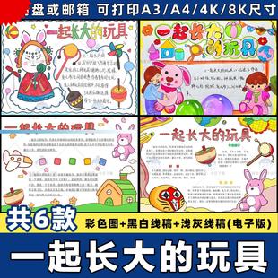 玩具手抄报模板好书推荐 小学生二年级一起长大 阅读电子小报线稿