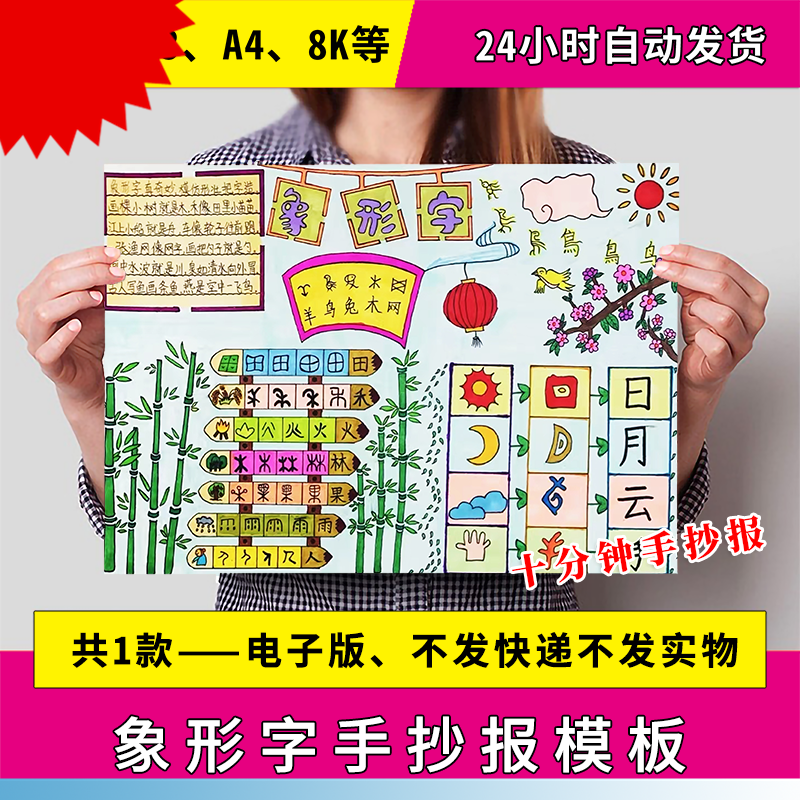 2639象形文字小报语文小学生幼儿园手抄报模板A3、A4、8K作业任务