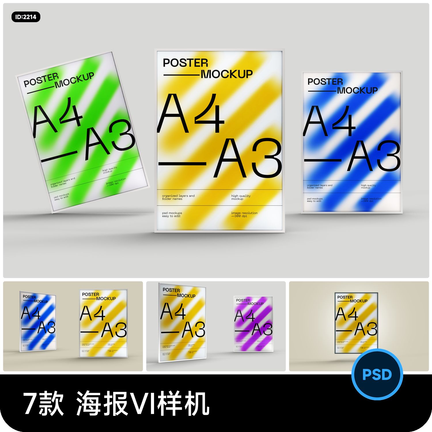 A3A4规格海报相框效果图展示VI智能贴图文创样机PSD设计素材模板