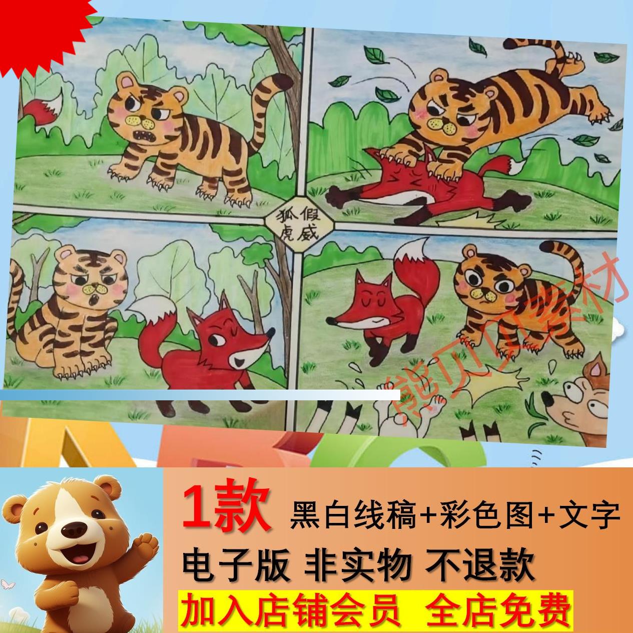 狐假虎威四宫格漫画儿童绘画模板电子版古代寓言故事手抄报线稿a3