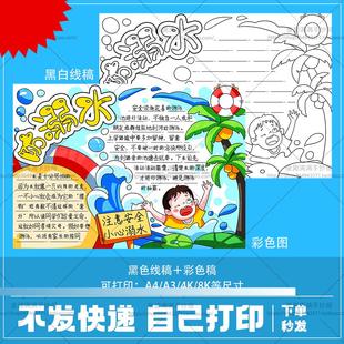 暑假安全游泳珍爱生命教育主题小报82 小学生预防溺水手抄报模板