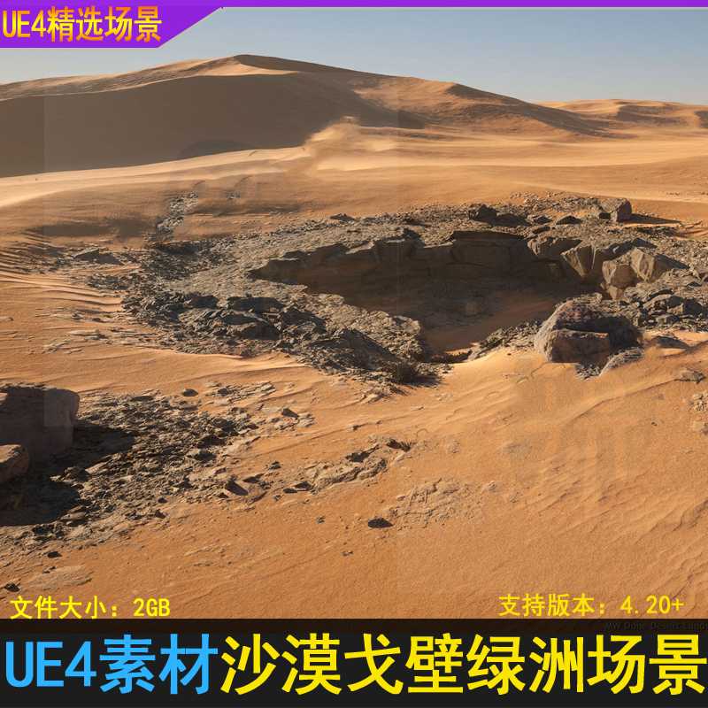 UE4虚幻5写实沙漠绿洲沙丘岩石碎石戈壁荒漠真实场景素材