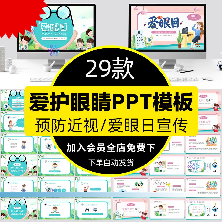 幼儿园中小学生爱护眼睛ppt模板预防近视爱眼护眼保护视力爱眼日