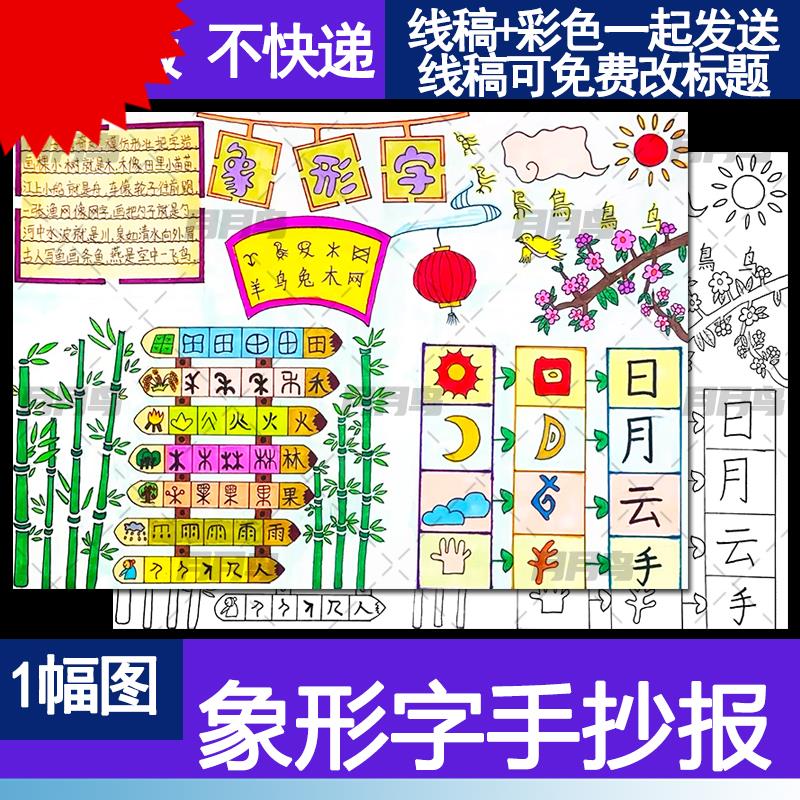 神奇的象形字手抄报模板电子版汉字的发展小报黑白线稿可涂色小学