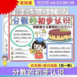初步认识数学小学生手抄报黑白涂色线稿电子版 分数 简笔小报a4a