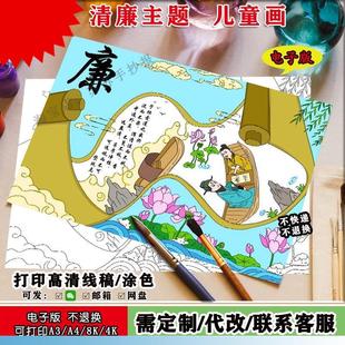 清廉手抄报清正廉洁儿童画廉政自律主题绘画线稿模板黑白电子小报