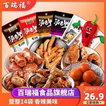 百瑞福老汤香辣卤味鸭脖鹌鹑蛋铁蛋真空独立包装夜宵办公休闲零食