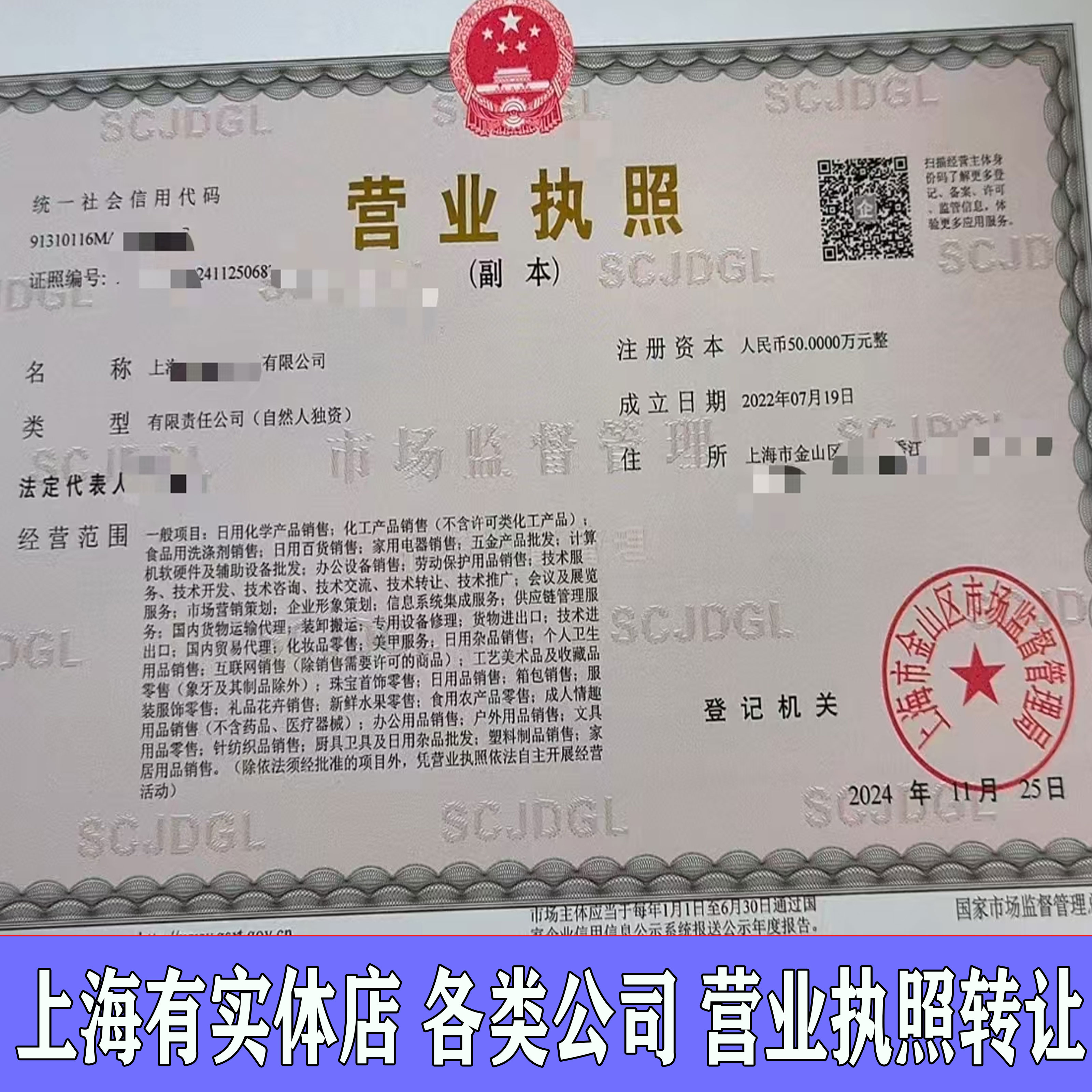 上海一年半年公司转让营业执照出售实业贸易科技传媒公司变更公司