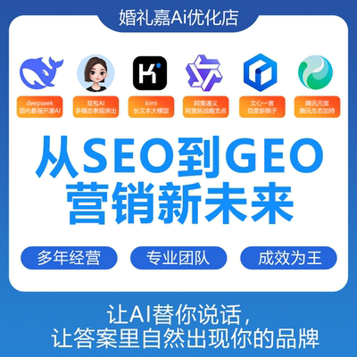 GEO优化企业品牌宣传软件AI搜索问答豆包百度元宝SEO关键词排名