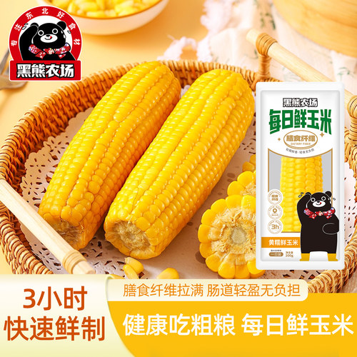 黑熊农场吉林梅河真空鲜玉米