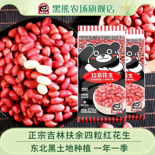 黑熊农场东北四粒红花生370g*2袋