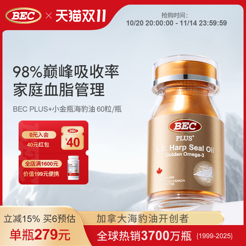 BEC98%吸收率血脂海豹油