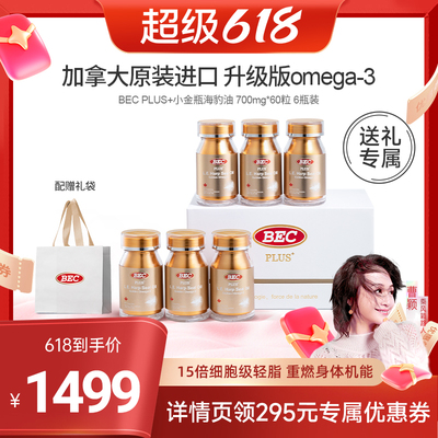 【曹颖专属】BEC海豹油加拿大进口黄金omega3非鱼油DPA护血管