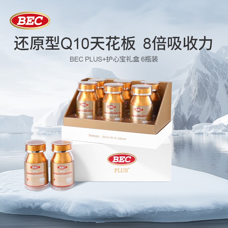 【曹颖专属】BEC护心宝还原型辅酶Q10护心脏备孕补精力6瓶装
