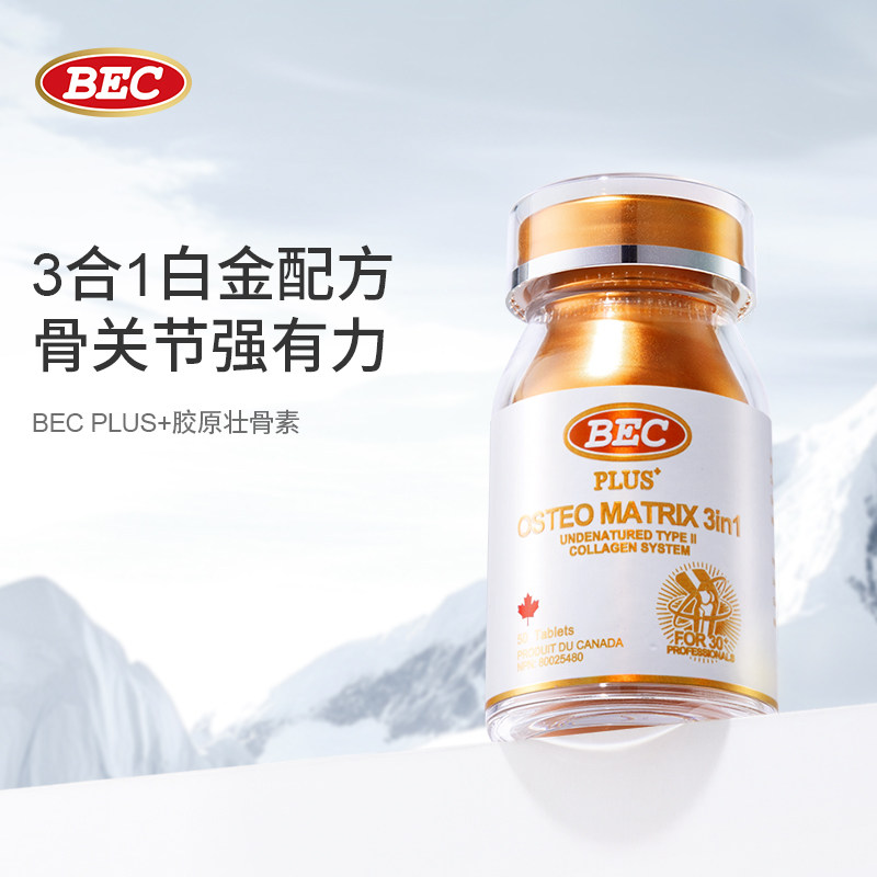 非变性二型胶原蛋白壮骨素图片