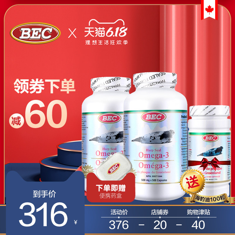 加拿大进口BEC海豹油500粒*2+100粒*1欧米茄3中老年心脑血管正品