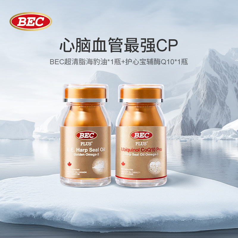 BEC小金瓶海豹油+护心宝还原型辅酶Q10CP组合装2瓶