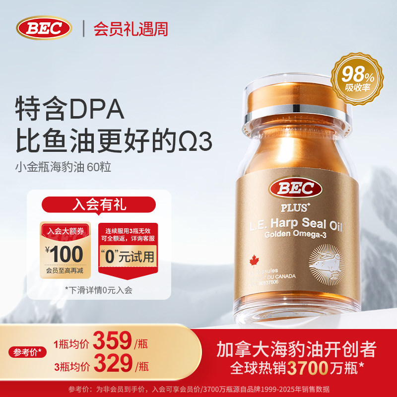 小金瓶海豹油98%吸收率图片