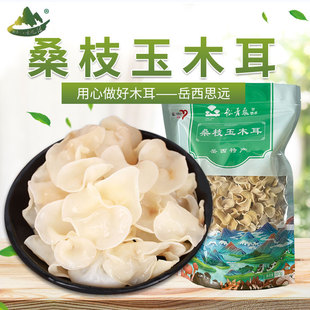 桑木耳产地直供安徽岳西大别山特产干货桑枝白木耳250克袋装包邮