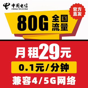 电信流量卡纯流量上网卡无线流量卡4g5g手机电话卡大王卡全国通用