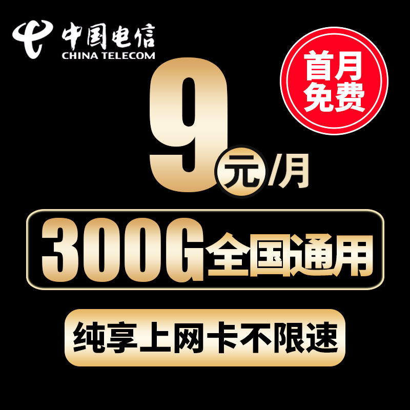 电信流量卡纯流量上网卡4g5g手机电话卡无线流量卡全国通用大王卡_虎窝淘