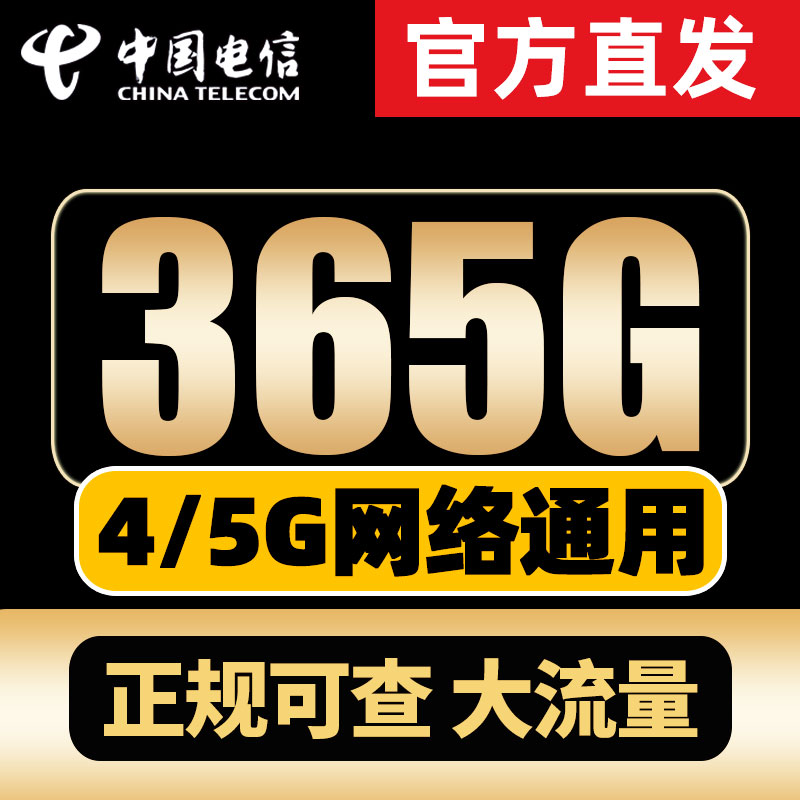 电信流量卡 纯流量上网卡无线手机电话卡5G大王卡全国通用不限速