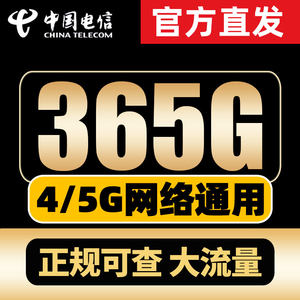 电信流量卡纯流量上网卡无线手机电话卡5G大王卡全国通用不限速