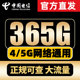 纯流量上网卡无线手机电话卡5G大王卡全国通用不限速 电信流量卡