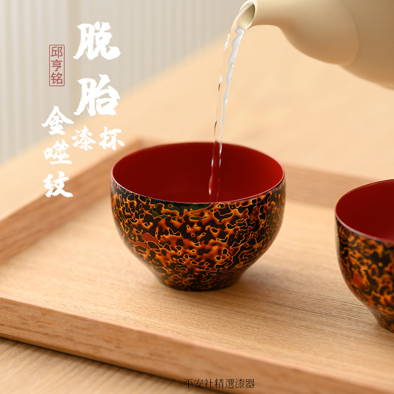 平安社 福州脱胎漆器 深色金纹 茶杯 主人杯 邱亨铭 传统手工大漆