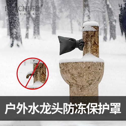 芬驰自来水防冻保护罩管水龙头