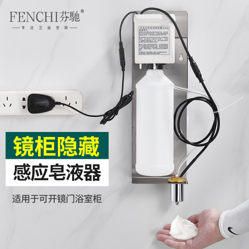 芬驰暗装智能感应自动泡沫皂液器