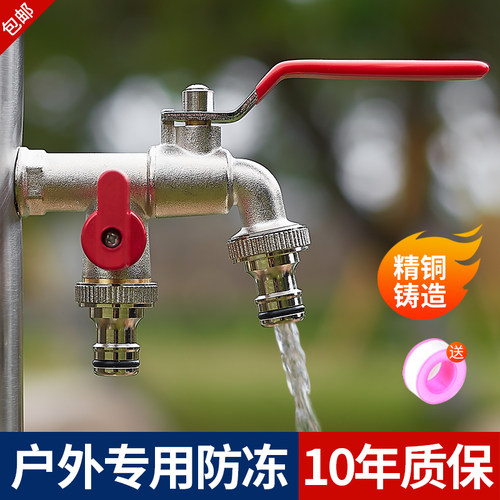 防冻水龙头双控家用自来水龙头